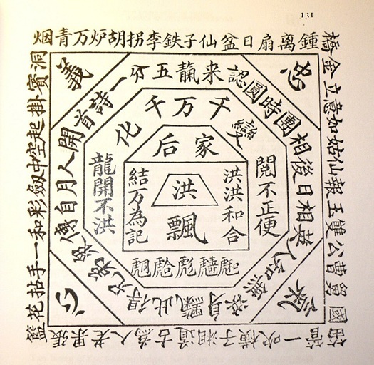 heaven and earth society
By Anonymous - Alexander Wylie: Secret Societies in China, Public Domain, https://commons.wikimedia.org/w/index.php?curid=20586885